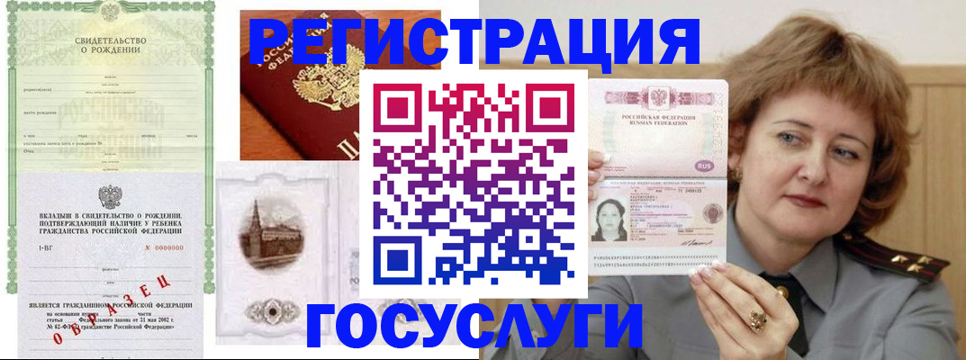 временная регистрация госуслуги в Тосно