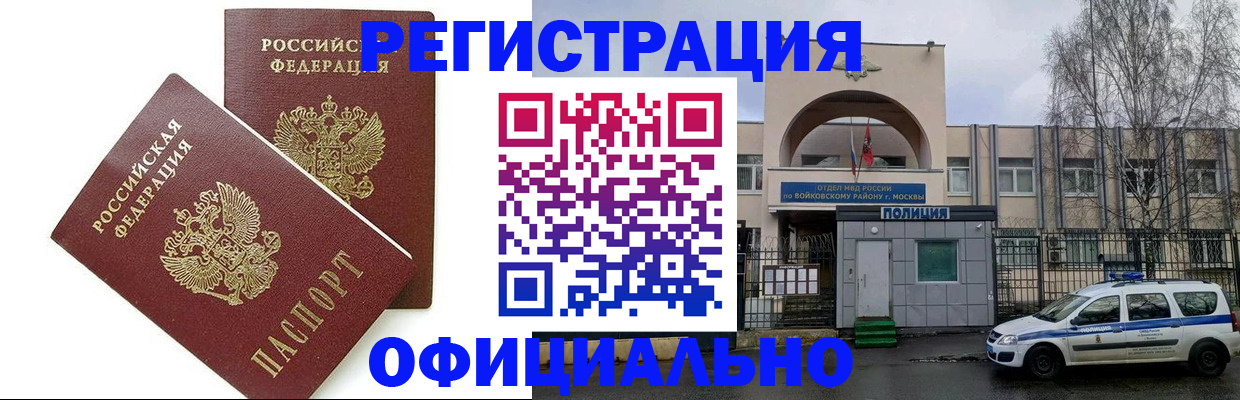 временная прописка в Тосно