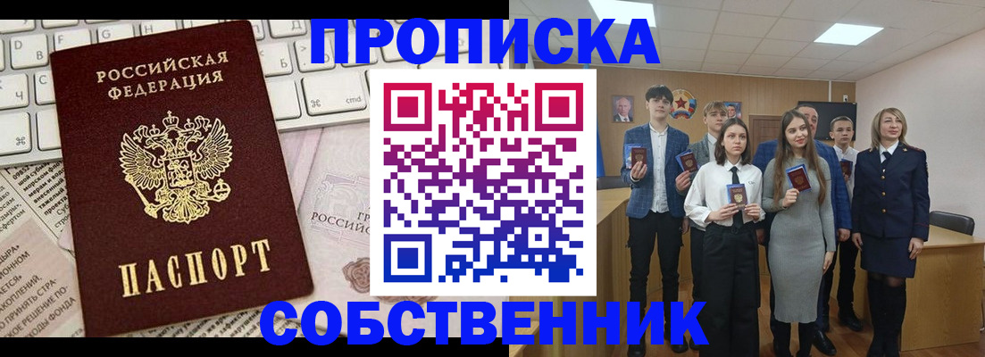 временная регистрация купить в Тосно