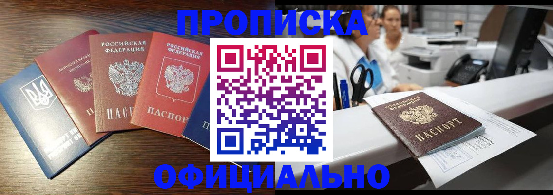 временная прописка в Тосно