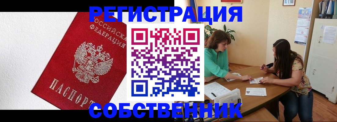 временная регистрация в квартире в Тосно